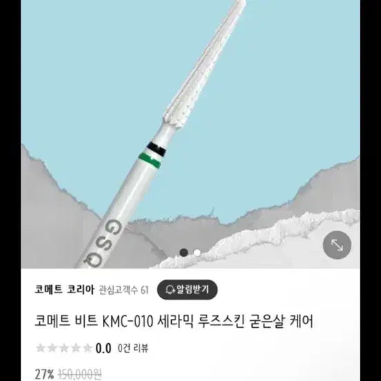 [BUNJANG] Comet Ceramic Nail Care Bit / 코메트 네일 세라믹 비트 팔아요 케어 비트