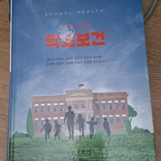 [BUNJANG] Sumoon Publishing School Health Textbook / 수문사 학교보건 교재