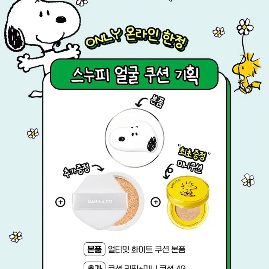 [BUNJANG] Banila Co. x Snoopy Covericious Ultimate White Cushion Set (21 Ivory) / 스누피 에디션 바닐라코 커버리셔스 얼티밋 화이트 쿠션세트 21호 아이보리