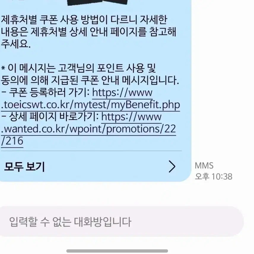 [BUNJANG] TOEIC Speaking 10% Discount Coupon (August Weekends Only) / 토익스피킹 10% 할인쿠폰(8월 주말 응시한정)