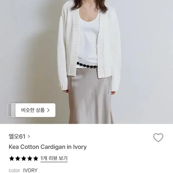 [BUNJANG] Lo61 Cotton Cardigan Ivory / Lo61 Kea Cotton Cardigan in Ivory 엘오61