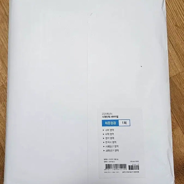 [BUNJANG] 2026 Era Talent Survival Final Check Mock Exam Vol. 1 (Excluding Social Studies) / 2026 시대인재 서바이벌 최종점검 1회(사탐제외)