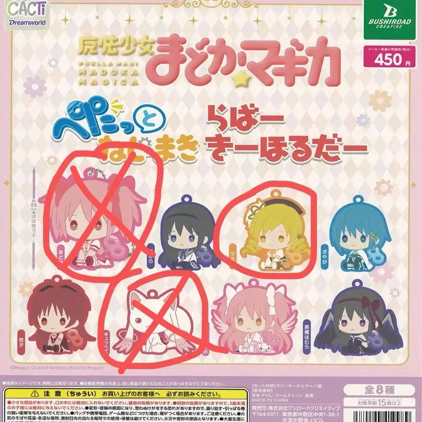 [BUNJANG] Puella Magi Madoka Magica Tomoe Mami Clockwork Rubber Keychain / [마법소녀 마도카마기카] 찰싹 페탓토 태엽러버키홀더 가챠 토모에 마미