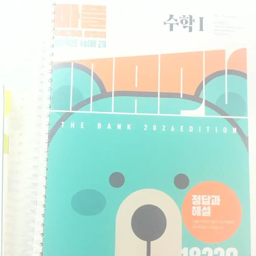 [BUNJANG] Marple Math High School Math 1 Textbook / 마플 수기총 수1 링제본