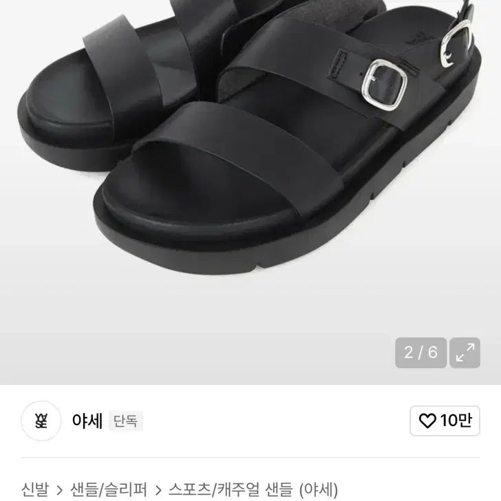 [BUNJANG] Yase x Lapiz Sensible Leather Sandals Black / 야세 X 라퍼지스토어 샌들 레더 블랙 646 팝니다.