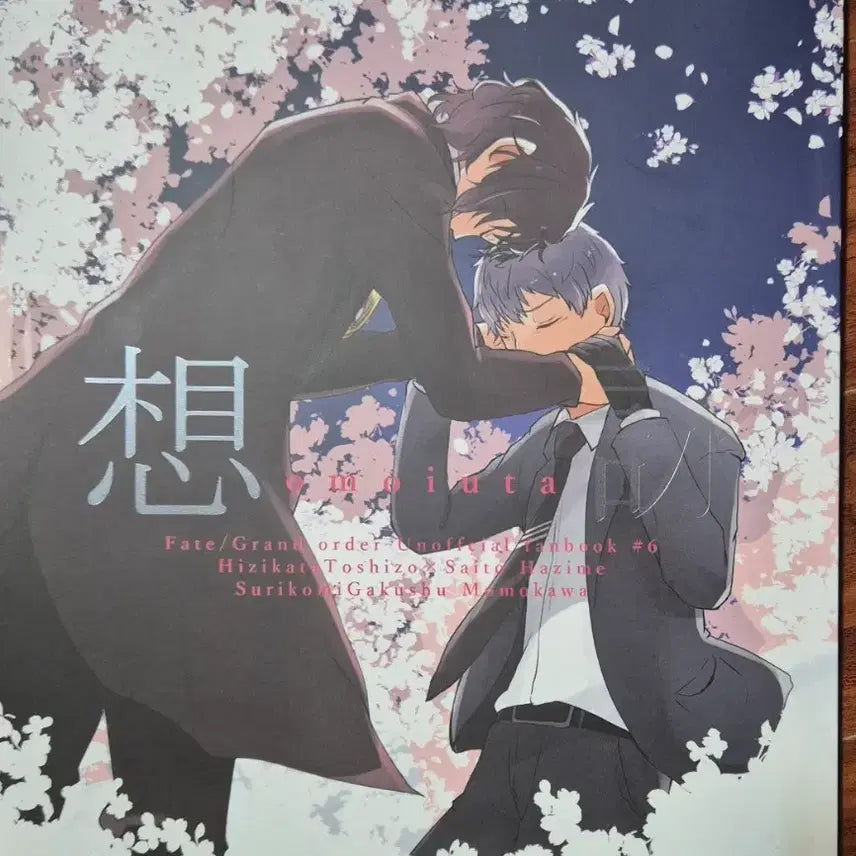 [BUNJANG] Fate/Grand Order Hijikata Toshizo Doujinshi / 페그오 히지사이 동인지 회지