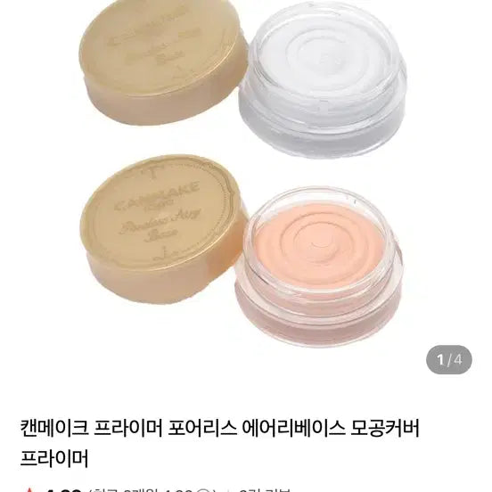 [BUNJANG] Canmake Poreless Airy Base Primer / 캔메이크 포어리스 에어리 베이스 프라이머 위에꺼에요