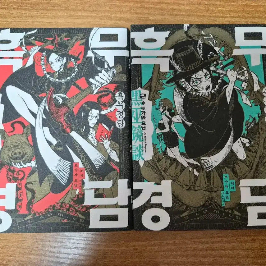 [BUNJANG] Heukmu Gyeongdam Vol. 1 & 2 Set / 흑무경담 1권 2권 특전 일괄 판매