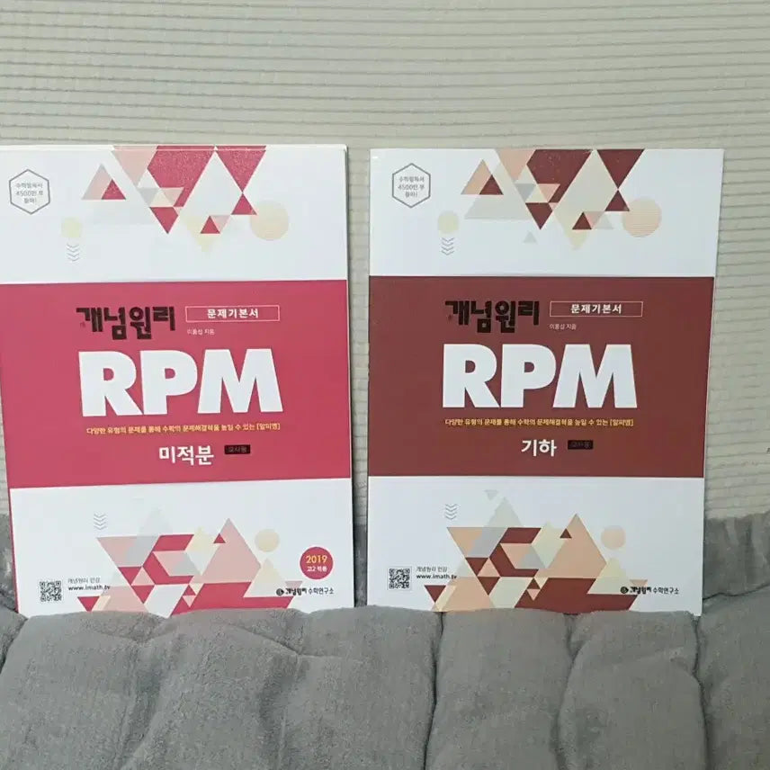 [BUNJANG] RPM Calculus and Geometry Textbook (Current High School Senior Edition) / (15개정.현고3용) RPM 미적분,기하