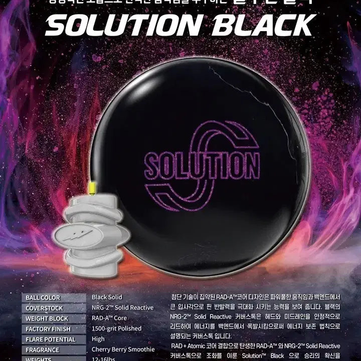 [BUNJANG] Storm Solution Black 15lb Bowling Ball (Certified) / [덤리스!!!중고 볼링공] 스톰 솔루션 블랙 15파운드 (공인구) 훅볼
