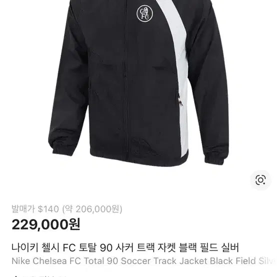 [BUNJANG] Nike Total 90 Chelsea Windbreaker Jacket / 나이키 토탈90 첼시 바람막이