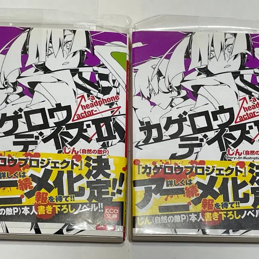 [BUNJANG] Kagerou Project Kagepro Kagerou Days Vol. 2 Original Novel / 카게프로 아지랑이데이즈 소설 원서 2