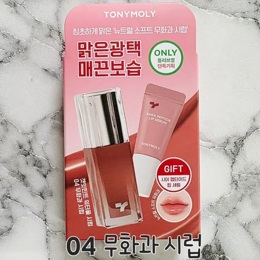 [BUNJANG] Tonymoly Get It Tint Waterful 04 Fig Syrup / (미개봉 새상품) 토니모리 겟잇 틴트 워터풀 04 무화과 시럽