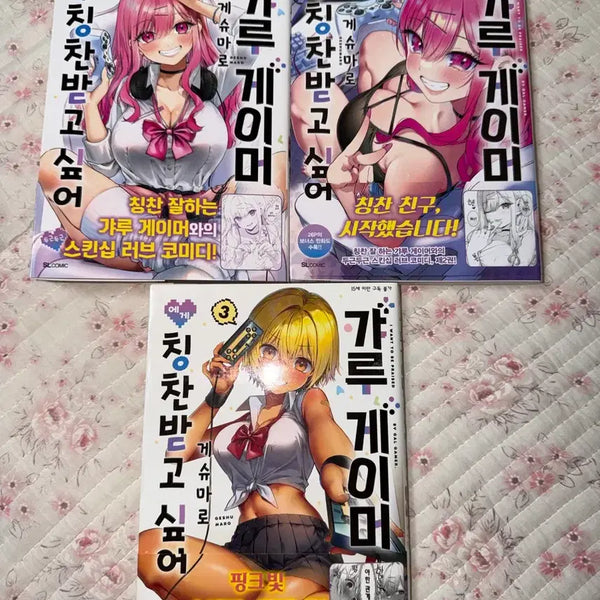 [BUNJANG] Gal Gēma ni Homaretai Manga Volume 1-3 / 초판 갸루 게이머에게 칭찬 받고싶어 만화책 1~3권