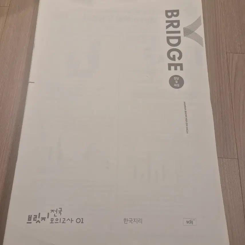 [BUNJANG] 2025 Korean Geography Mock Exam Set (15 Sessions) / 2025 한국지리 모의고사 시대인재 한지 모의고사 [15회분]