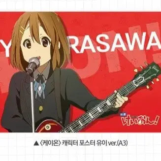[BUNJANG] K-On! Yui Hirasawa Poster / 케이온 유이 포스터
