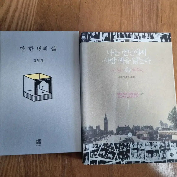 [BUNJANG] Kim Young-ha: Just One Life & Kim Soo-jung: I Read People Books in London - Bundle Set / 에세이2권 일괄 판매합니다