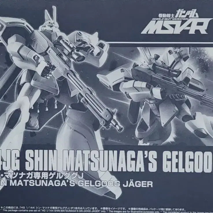 [BUNJANG] HG Gelgoog Jaeger Matzunaga Master Grade Plastic Model Kit / HG 겔구그 예거 신 마츠나가 건담 프라모델 미개봉