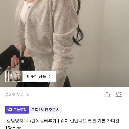[BUNJANG] Linen Knit Crop Cardigan Grey / 린넨 니트 크롭 가디건 그레이