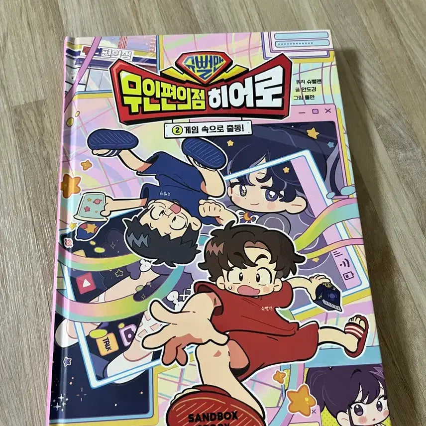 [BUNJANG] Superb Man Unmanned Convenience Store Hero Set (2 Books) / 슈뻘맨 무인편의점 히어로 책2권