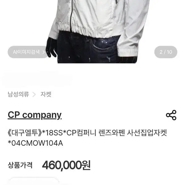 [BUNJANG] CP Company Lens Pocket Jacket / CP 컴퍼니 렌즈와펜 자켓