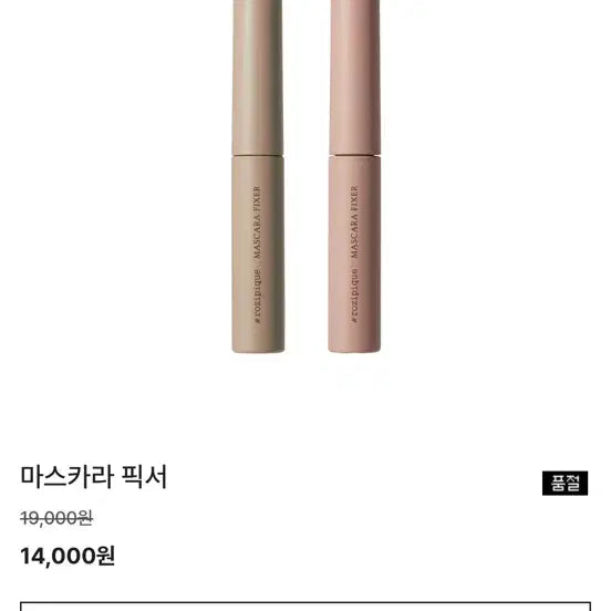 [BUNJANG] Rozipique Mascara Fixer - Terracotta / rozipique 마스카라 픽서