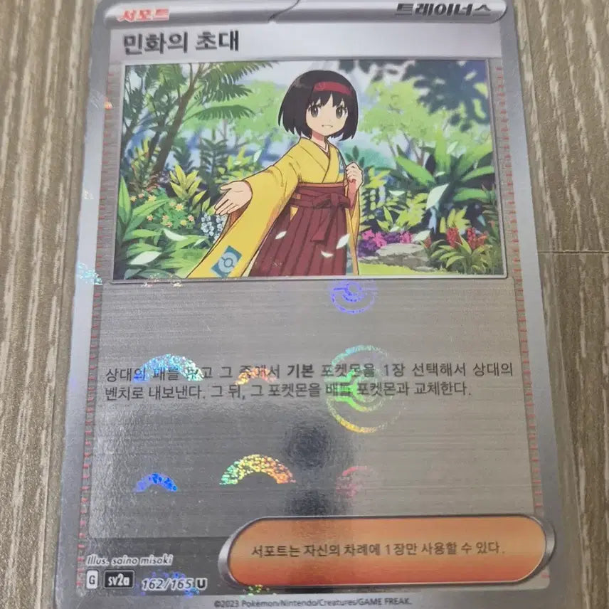[BUNJANG] Pokemon TCG 151 Minho's Invitation Monster Ball Card / 포켓몬카드151 민화의초대 몬스터볼 팝니다.