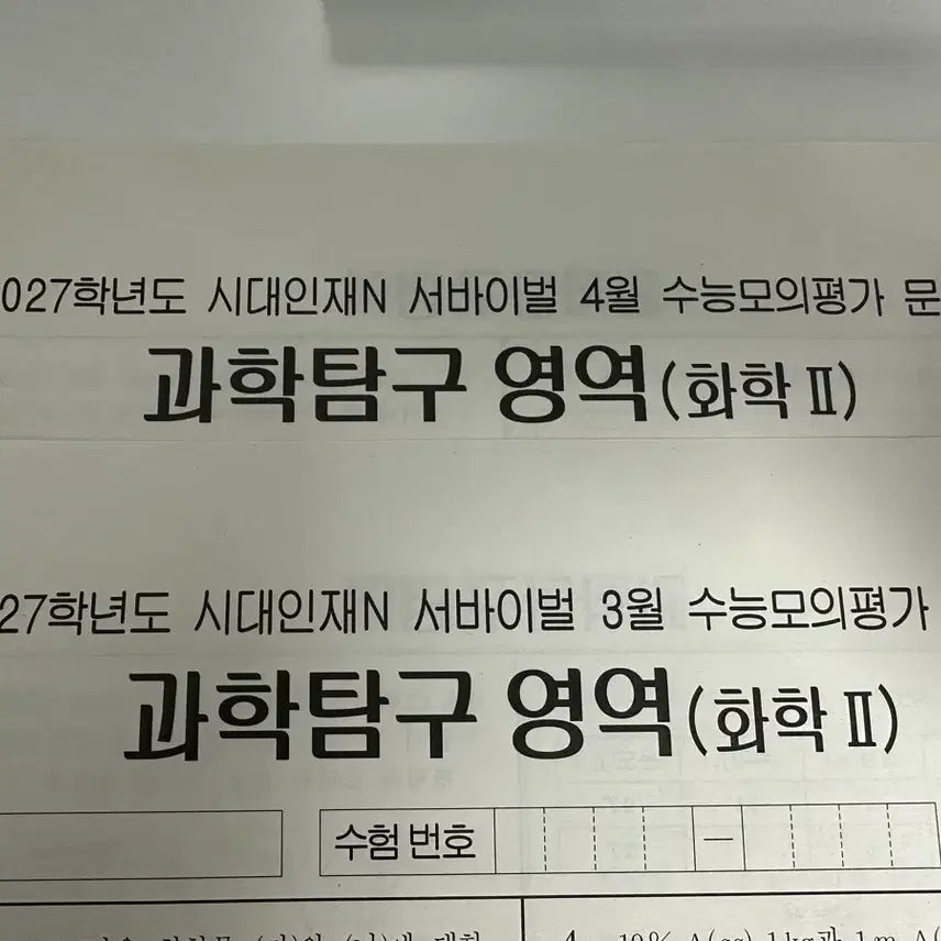 [BUNJANG] 2027 Shinhanil High School Monthly Mock Exam Chemistry 2 / 2027 시대인재 월례모의고사 화학2
