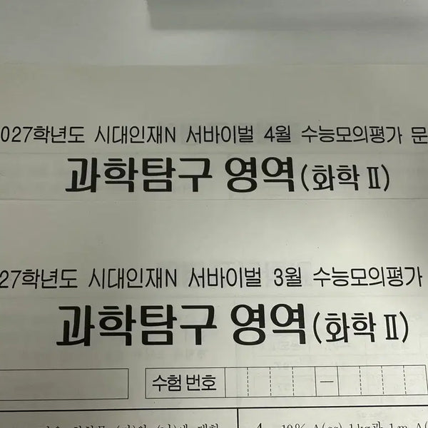 [BUNJANG] 2027 Shinhanil High School Monthly Mock Exam Chemistry 2 / 2027 시대인재 월례모의고사 화학2