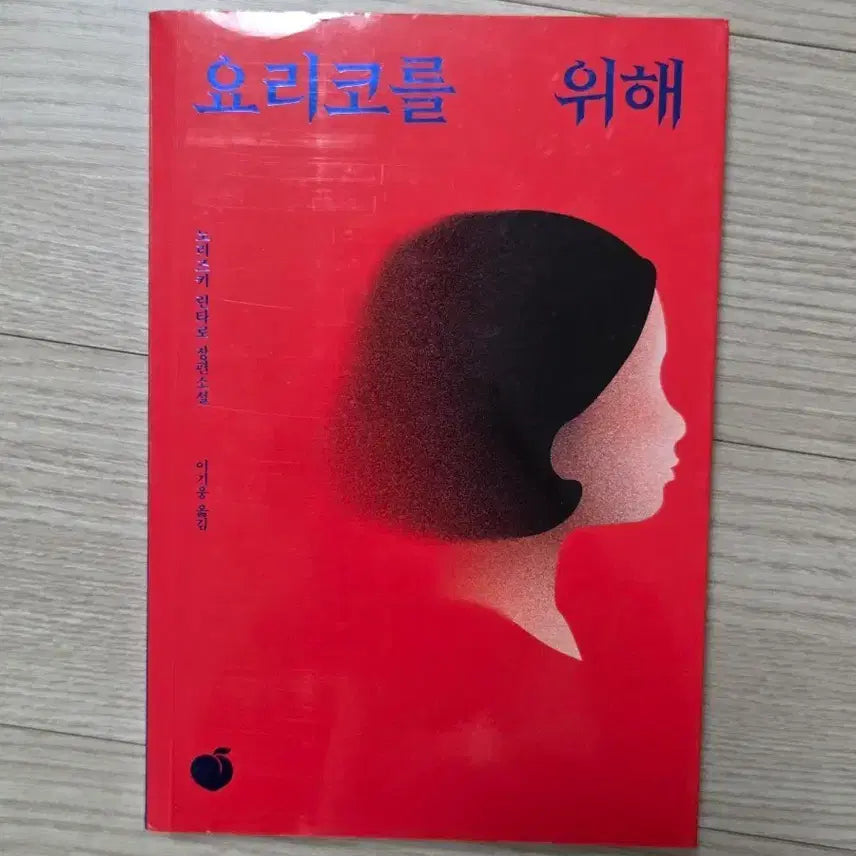 [BUNJANG] For Yoriko / 요리코를 위해