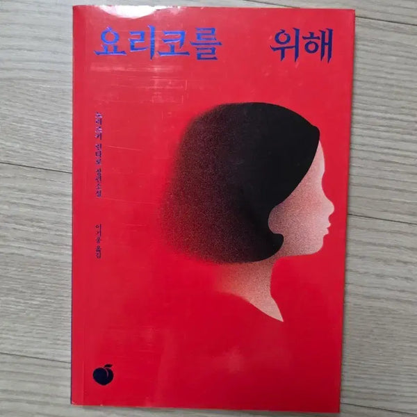 [BUNJANG] For Yoriko / 요리코를 위해