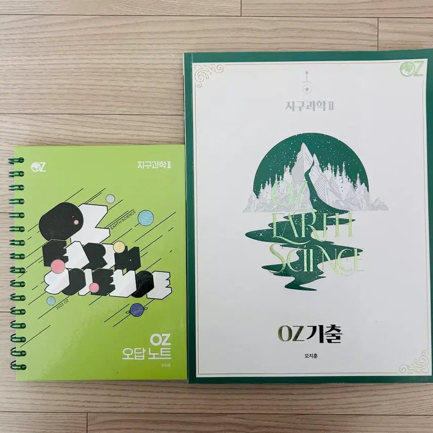 [BUNJANG] OZ Earth Science 2 Textbook / 지구과학2 OZ기출
