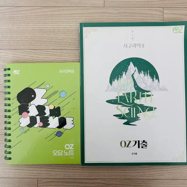 [BUNJANG] OZ Earth Science 2 Textbook / 지구과학2 OZ기출