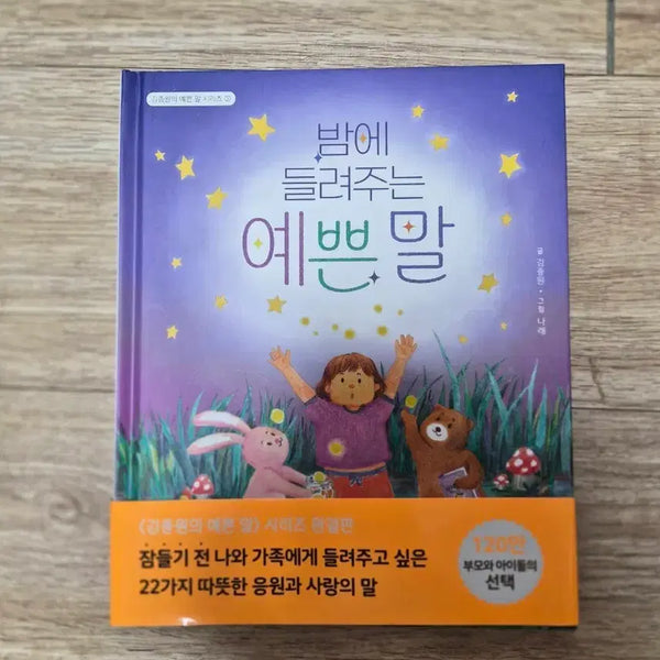 [BUNJANG] Kim Jong-won's Beautiful Words - Complete Edition / 김종원의 예쁜 말 완결판