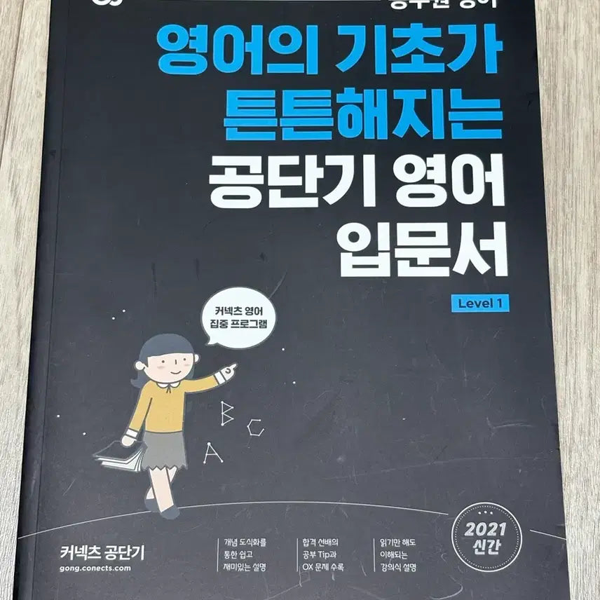 [BUNJANG] Connects Gongdangi English Levels 1-4 Set / 커넥츠 공단기 영어 Level1~4 새책