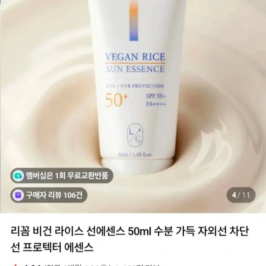 [BUNJANG] Rice Sun Essence (50ml) / *반값이하*수분에센스70%리꼼-비건 라이스 선에센스(50ml)
