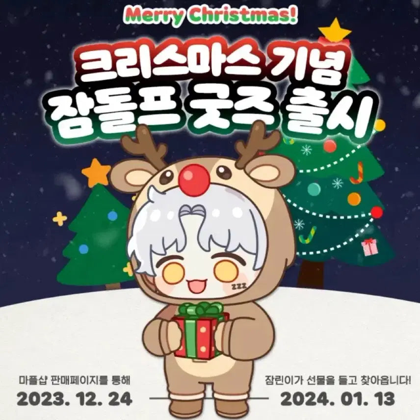 [BUNJANG] Psycode Sleeptime Rudolph Christmas Acrylic Stand / 싸이코드 늦잠 (필름o) 잠돌프 23년도 크리스마스 아크릴