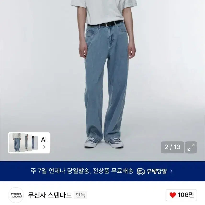 [BUNJANG] MUDIDI Linen Like Wide Denim Pants Light Indigo / 무탠다드 린넨 라이크 와이드 데님 팬츠 33 [라이트 인디고]