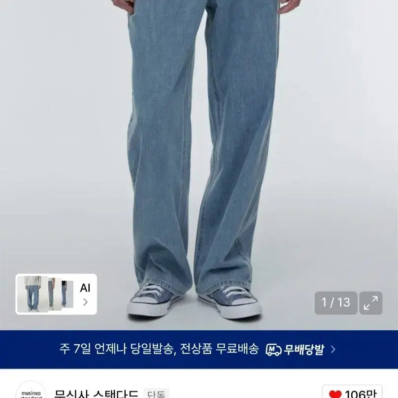 [BUNJANG] Musinsa Standard Linen-like Wide Denim Pants [Light Indigo] / 무탠다드 린넨 라이크 와이드 데님 팬츠 [라이트 인디고]