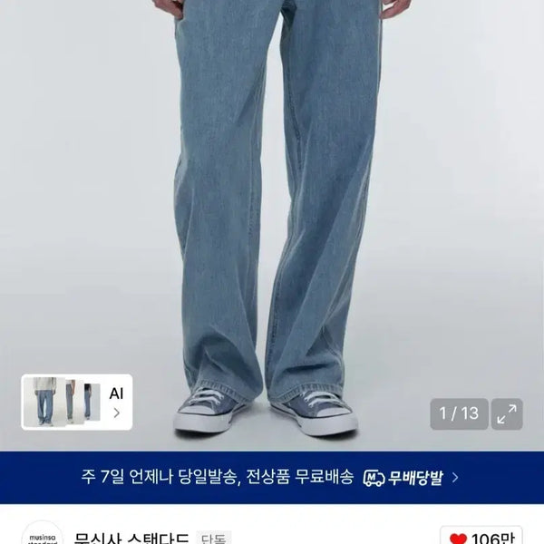 [BUNJANG] Musinsa Standard Linen-like Wide Denim Pants [Light Indigo] / 무탠다드 린넨 라이크 와이드 데님 팬츠 [라이트 인디고]