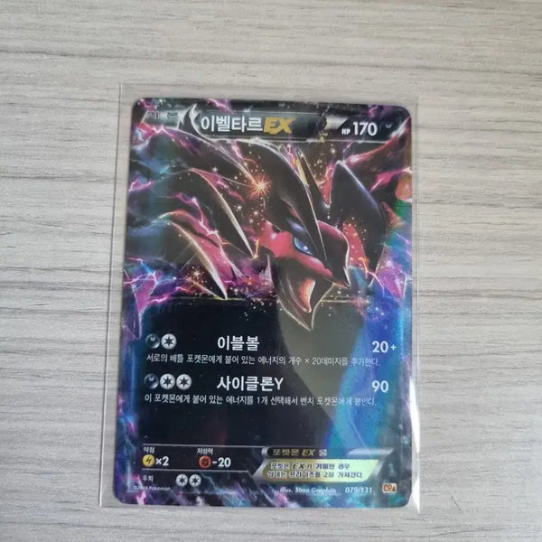 [BUNJANG] Ancient Yveltal EX Pokemon Card / 고대 포켓몬카드 이벨타르EX 팝니다!