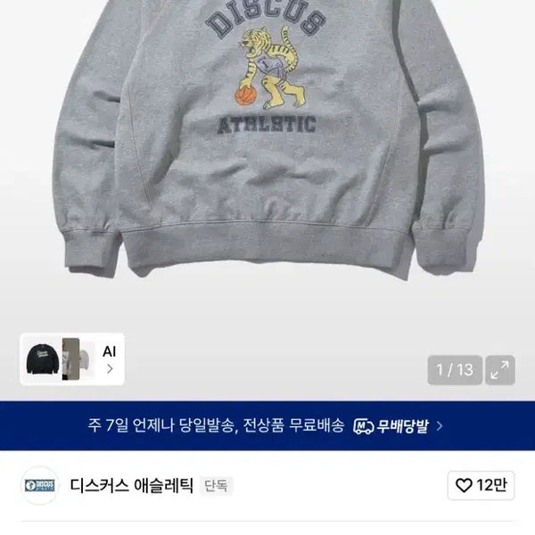 [BUNJANG] Discus Athletic Sweatshirt / 디스커스애슬레틱 맨투맨