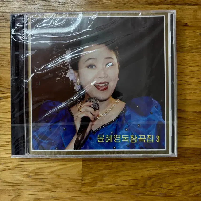 [BUNJANG] Yoon Hye-young Solo Songs Collection CD (North Korea) / 북한 가요 CD 미개봉 윤혜영 독창곡집 새상품