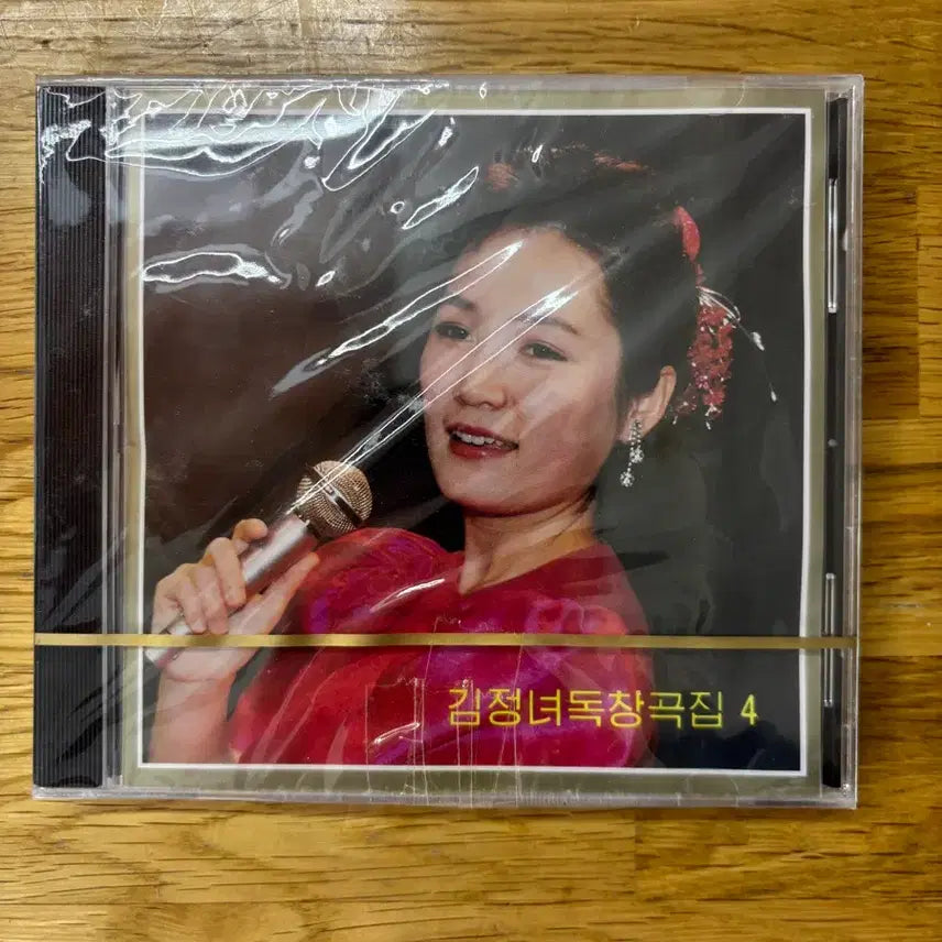 [BUNJANG] Kim Jeong Ryeo 'Solo Song Collection Vol. 4' Unsealed CD / 북한 가요 CD 김정녀 미개봉 새상품