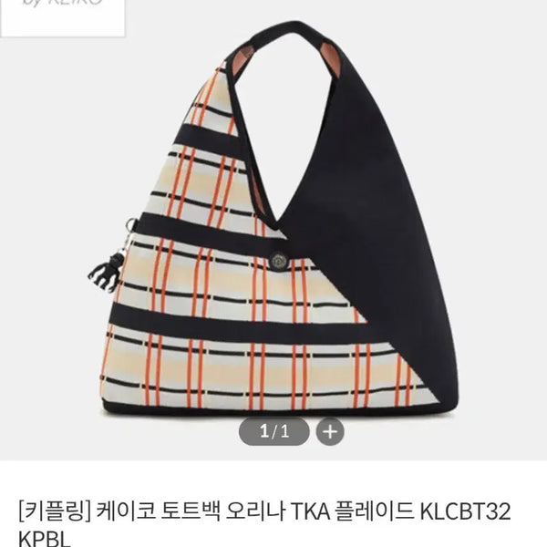 [BUNJANG] Kipling Orina Ultra-Light Tweed Tote Bag / (새상품) 키플링 오리나 초경량 트위드 토트백