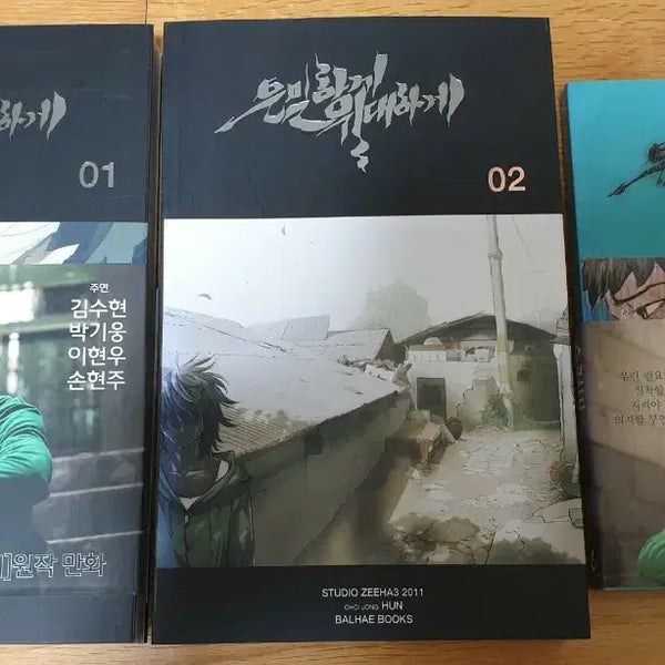 [BUNJANG] Secretly, Greatly Manhwa Vol. 1-2 + Slumber / 만화책 은밀하게 위대하게 1~2 + 슬럼버