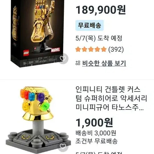 [BUNJANG] LEGO Marvel Infinity Gauntlet 76191 (Assembled) / [1회 조립&보관] 레고 마블 인피니티 건틀렛 76191