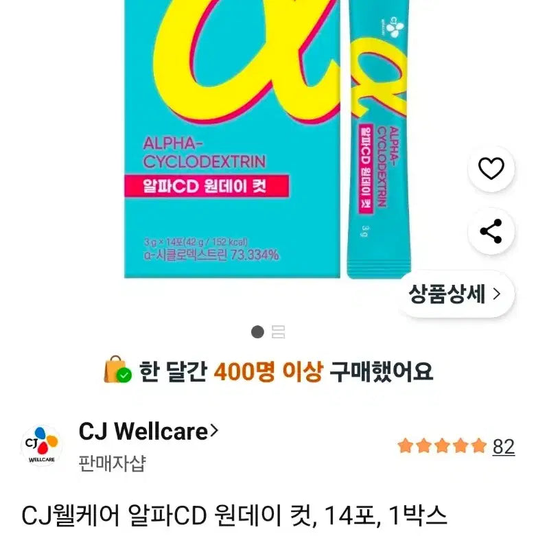 [BUNJANG] CJ Wellcare Alpha CD One-Day Cut (14 Sachets per Box) / [다이어트]CJ웰케어-알파CD 원데이 컷1박스(14포)