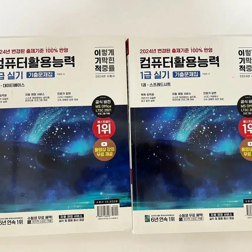 [BUNJANG] IGejeok Computer Literacy Level 1 Practical Exam Study Guide / 이기적 컴퓨터활용능력 1급 실기 문제집