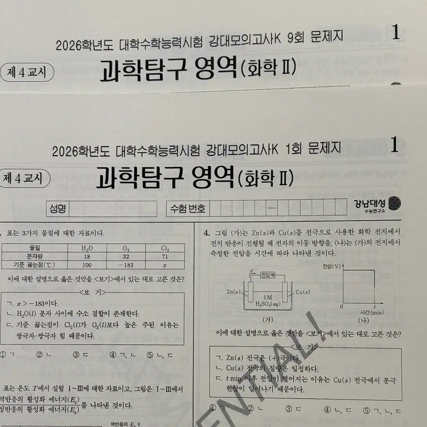 [BUNJANG] 2026 Kangdae K Chemistry 2 Mock Exams 1-16, 29-32 / 2026 강대K 화학2 모의고사 1~16회, 29~32회